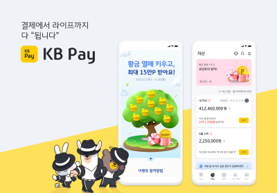 KB Pay, '자산 황금열매 키우기' 포인트리 이벤트