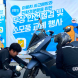 쿠팡이츠, 전국 13개 지역서 배달파트너 무상 안전점검