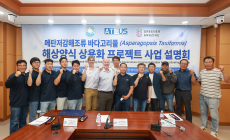 완도군, 바다고리풀 상용화 3자 업무협약 체결