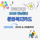 순천시, ‘청년 문화복지카드’ 오는 30일 신청 마감