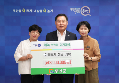 가수 에녹 팬카페 무안군에 기부금 전달