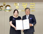 영광군, ‘제1기 청년명예부군수’ 위촉