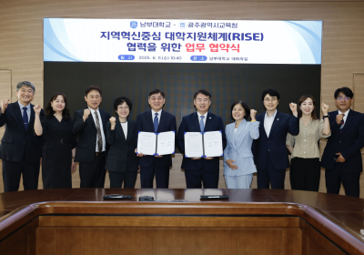 광주시교육청-남부대, ‘RISE 성공’ 힘 모은다