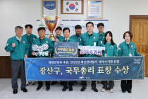 광주 광산구, 재난관리평가 최우수기관 선정