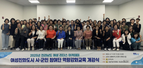 전남도, 지역 발전·여성 권익 신장위한 리더 양성