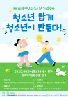 광주 북구, ‘제1회 청소년의 날’ 기념행사 개최