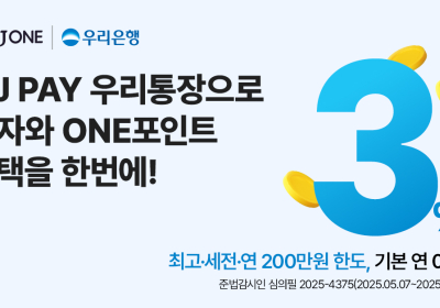 우리은행, ‘CJ PAY 우리통장’ 출시