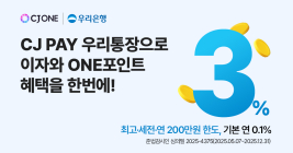 우리은행, ‘CJ PAY 우리통장’ 출시