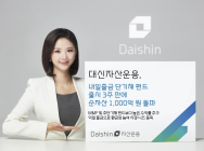 대신자산운용, 단기채 펀드 자산 1000억 돌파