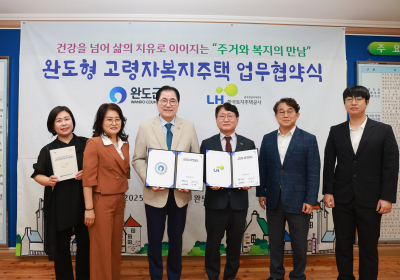 완도군, 고령자 복지 주택 건립 LH와 맞손