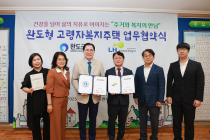 완도군, 고령자 복지 주택 건립 LH와 맞손