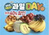 이마트 '상반기 과일데이' 개최