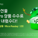 대신證, ‘해외 마이크로 선물 수수료, 폭싹 내렸수다’ 이벤트