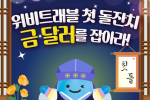 우리은행, 위비트래블카드 가입 이벤트