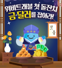 우리은행, 위비트래블카드 가입 이벤트