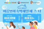 쿠팡, ‘대한민국 여름맞이 숙박세일페스타’ 참여