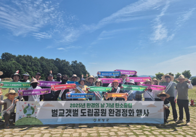 보성군, 세계환경의 날 맞이 환경 정화 실시