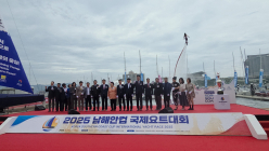 '2025 남해안컵 국제요트대회' 개막