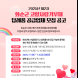 화순군, 고향사랑기부제 답례품 공급업체 모집