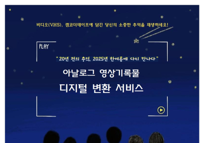 “비디오·캠코더 테이프 디지털로 변환해 드립니다”