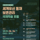 화순군, 운주사 석불석탑군 보존·관리 국제학술포럼 개최