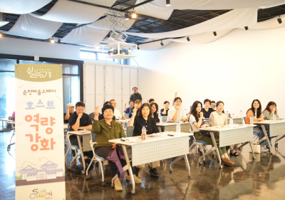 순천마을스테이 ‘쉴랑게 ’마을호스트 교육 본격화