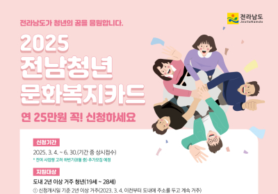 담양군, ‘전남청년 문화복지카드’ 신청 30일 마감