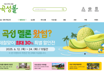 곡성몰, 회원 수 3만명 돌파...지역과 함께 이룬 성장