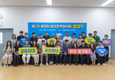 광양시, 제3기 청년정책협의체 위원 추가 모집