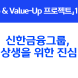신한금융, 상생 대환대출 100억원 돌파