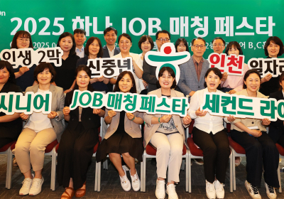 하나금융, '하나 JOB 매칭 페스타' 개