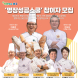 광주 서구, 대한민국 명장과 함께 청년 창업 지원