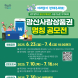광주 광산구, 지역화폐 명칭 공모전 개최