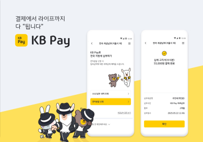 KB국민카드, KB PAY 세금납부 서비스 오픈
