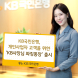 KB국민은행, ‘KB사장님 파킹통장’ 출시