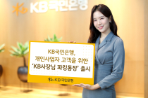 KB국민은행, ‘KB사장님 파킹통장’ 출시