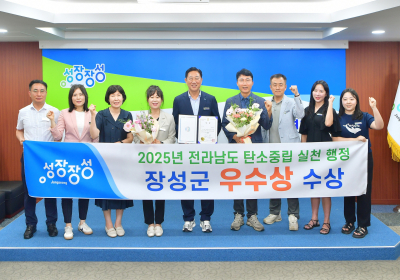 장성군, 탄소중립실천행정 전남 시·군 평가 ‘우수상’