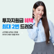우리투자증권, 신규 고객 리워드 이벤트 실시