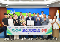 장성군, 귀농귀촌박람회서 ‘우수지자체상’ 수상