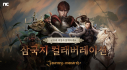 저니 오브 모나크, 삼국지 컬래버레이션 진행