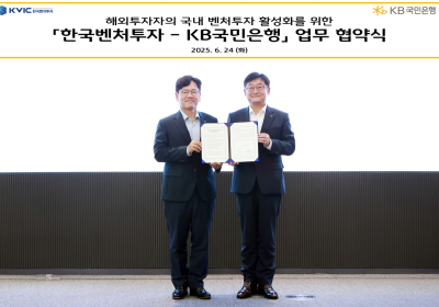 KB국민은행, 한국벤처투자와 '벤처투자 활성화' MOU