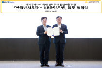 KB국민은행, 한국벤처투자와 '벤처투자 활성화' MOU