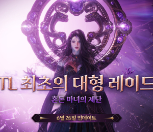 TL, 12인 대형 레이드 '혼돈 마녀의 제단' 업데이트