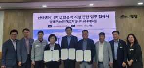 영암군, 민간기업과 소형 풍력발전 공동 추진 MOU