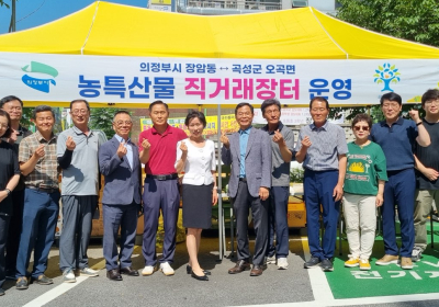곡성군 오곡면, ‘자매결연지 직거래 장터′ 의정부시 방문 개최