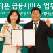 하나은행, 굿네이버스와 '시니어타운 금융서비스' 업무협약
