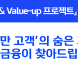 신한금융 “580만 고객 숨은 자산 찾아드려요