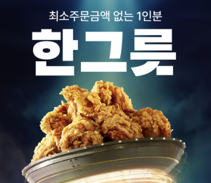 '1인분도 배달' 배민 한그릇에 BBQ 입점