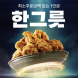 '1인분도 배달' 배민 한그릇에 BBQ 입점