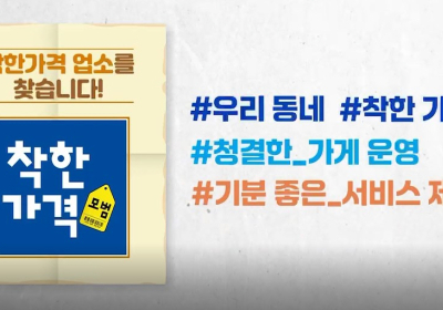 전남도, 착한가격업소 공공요금 지원